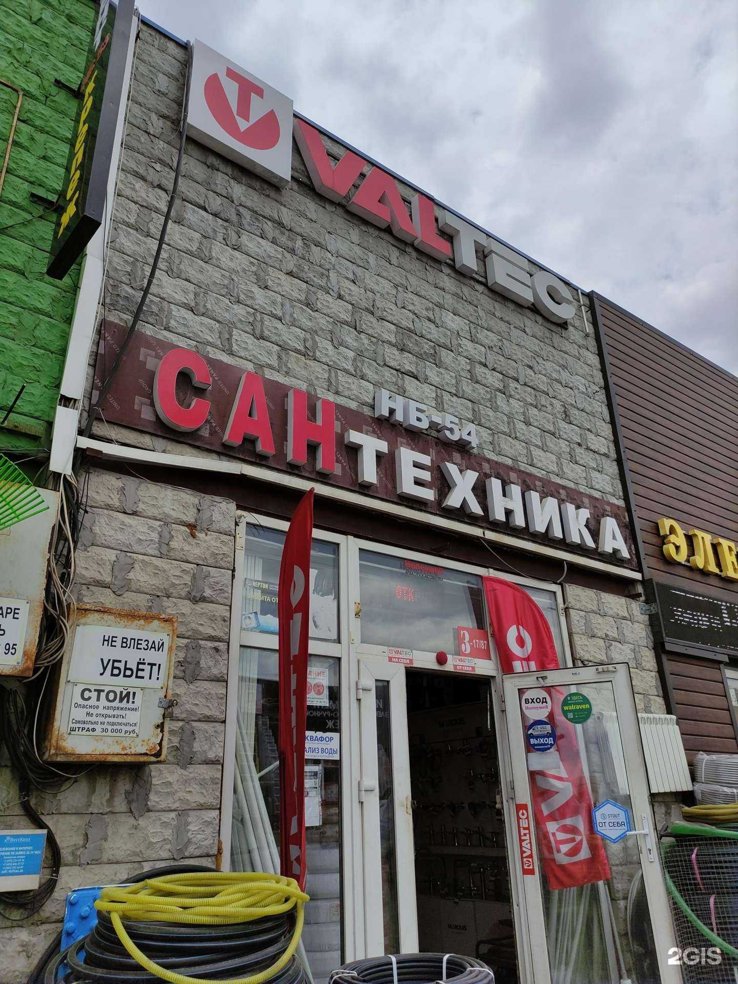 Отзывы на компанию Валтек в Коммунарке c фото