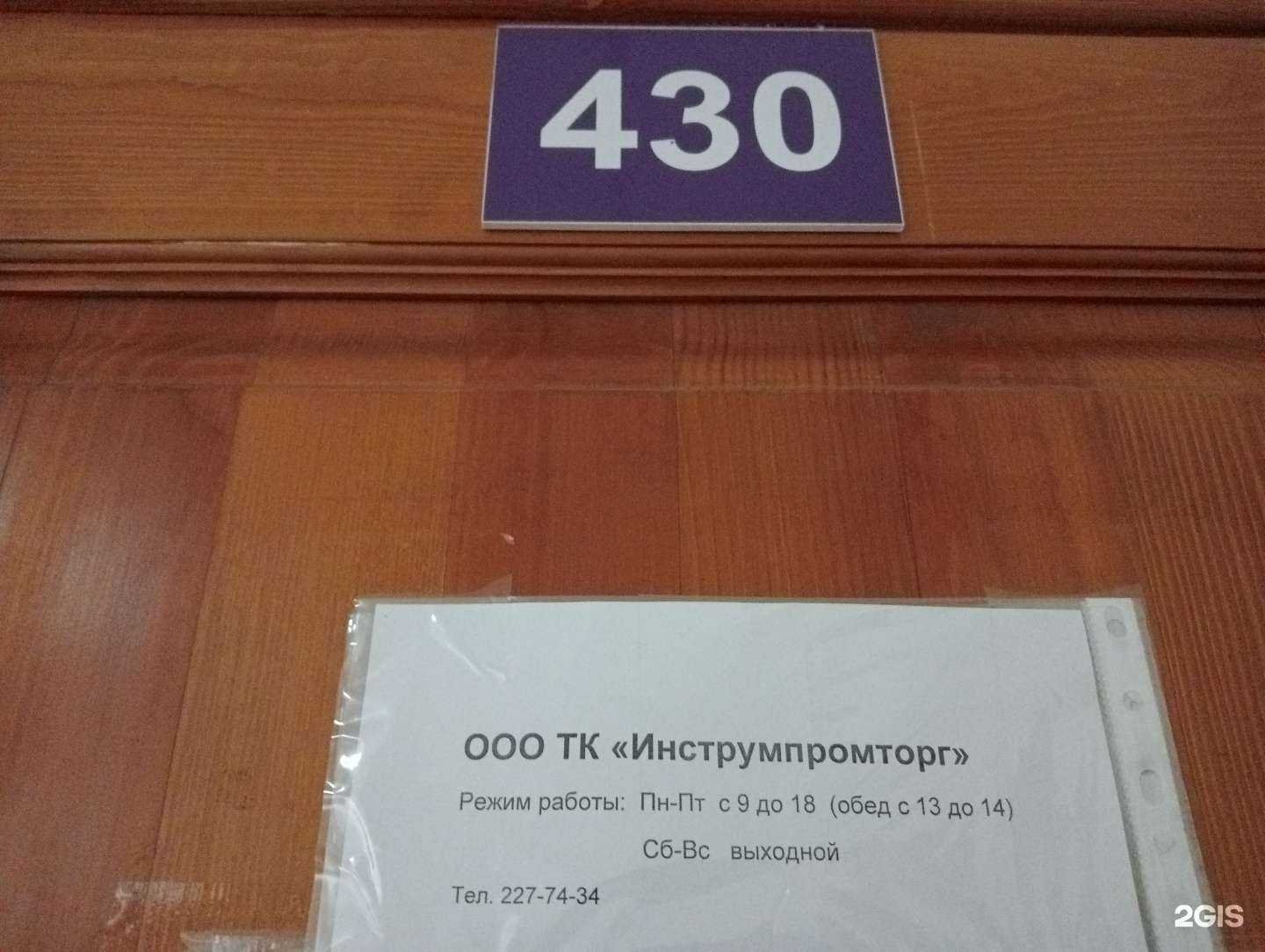 Отзывы на компанию Инструмпромторг в г. Новосибирск c фото