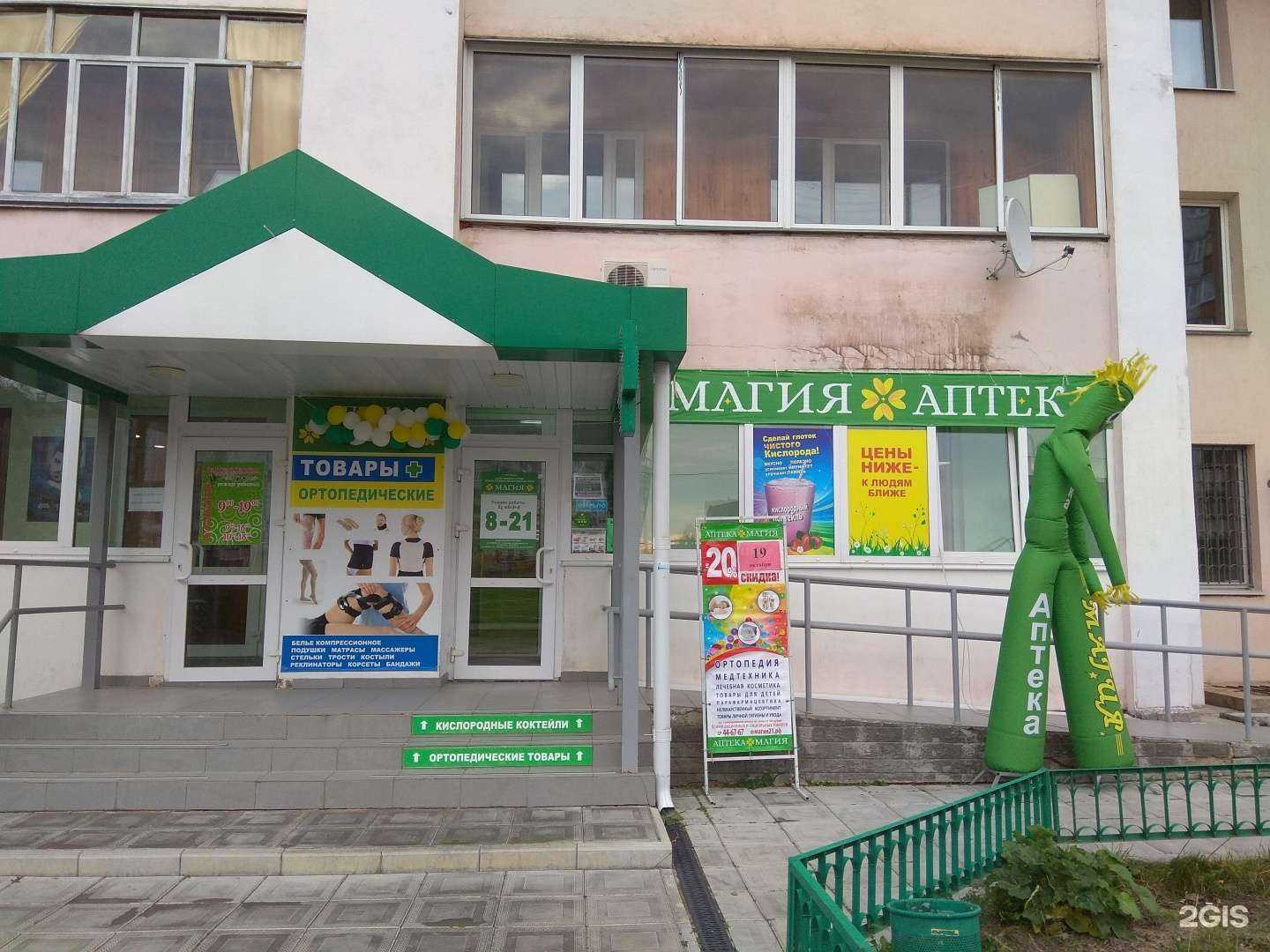 Отзывы на компанию Магия в г. Чебоксары c фото