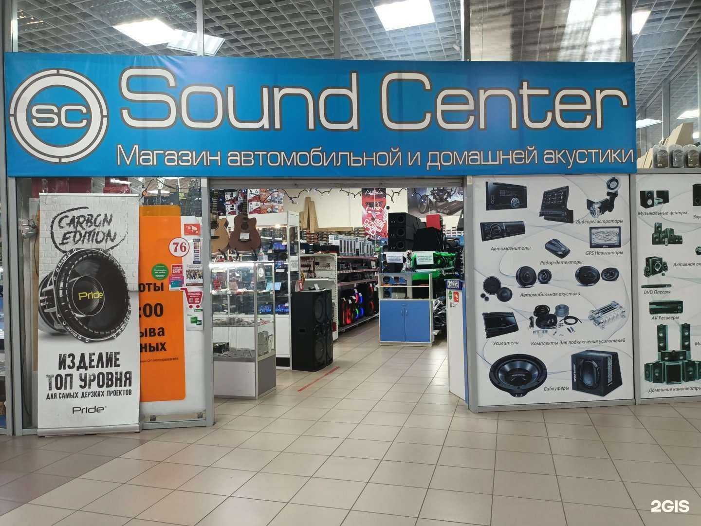 Отзывы на компанию Sound Center в г. Старый Оскол c фото