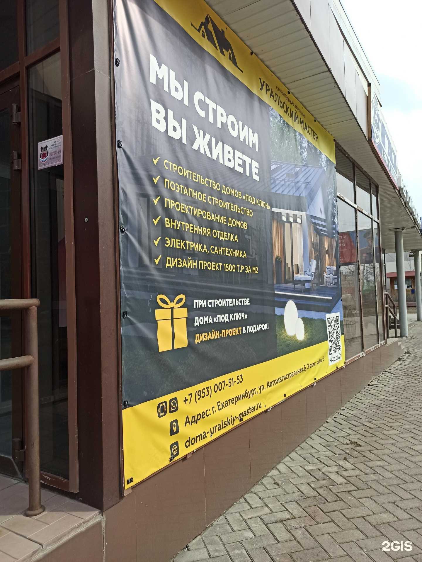 Отзывы на компанию Уральский мастер в Екатеринбурге c фото