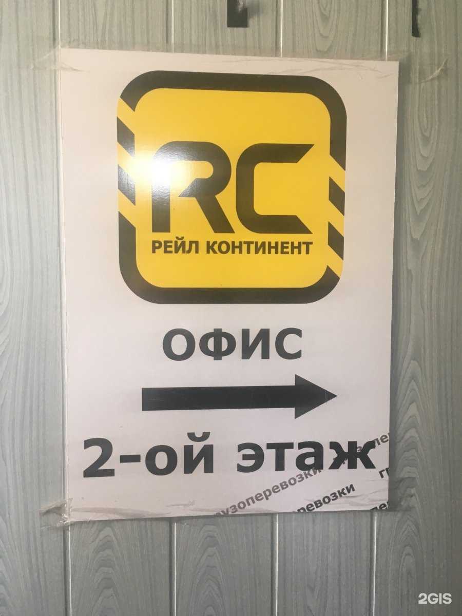 Отзывы на компанию Рейл континент Приволжье в г. Самара c фото