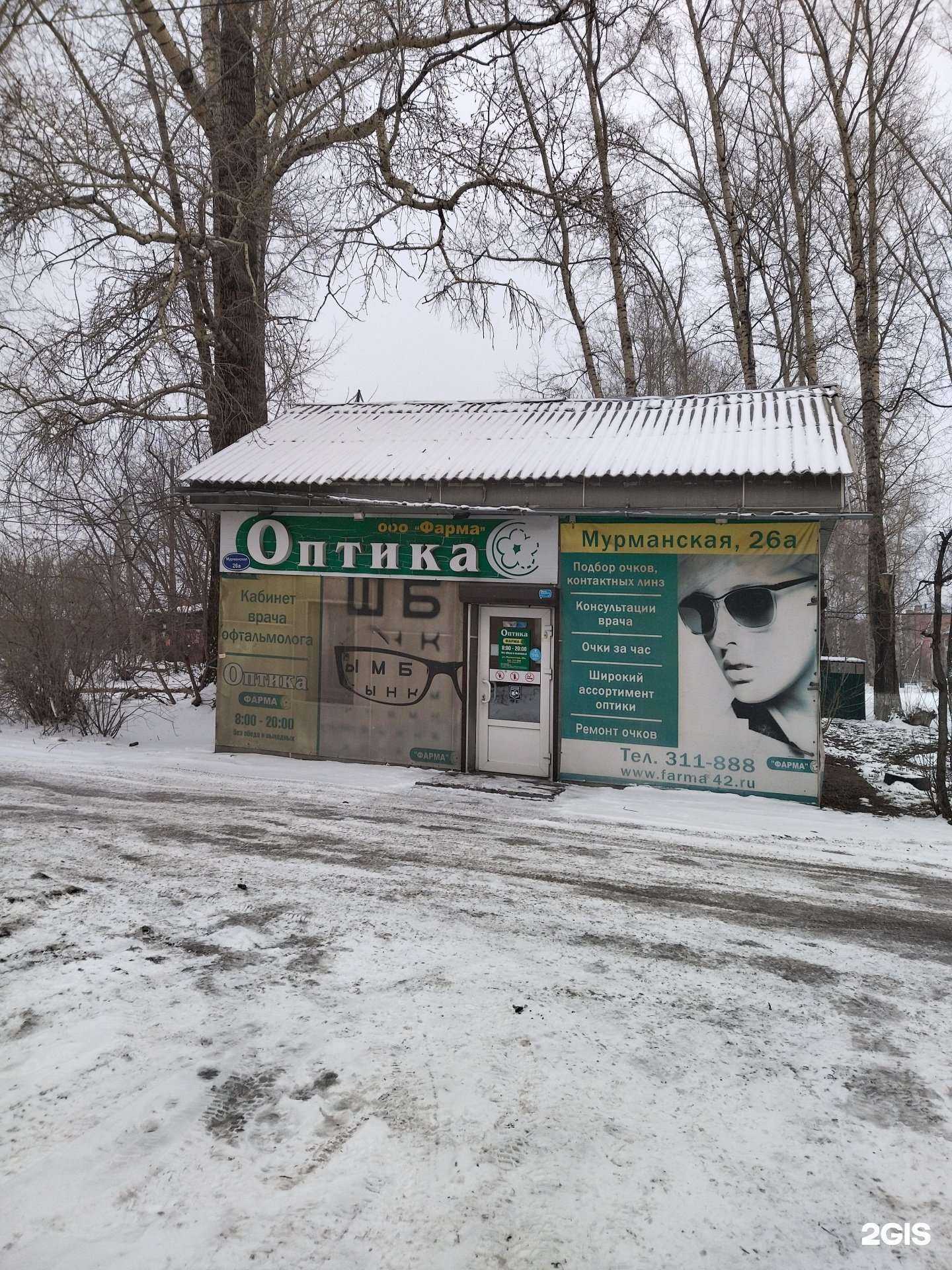 Отзывы на компанию Фарма в Новокузнецке c фото