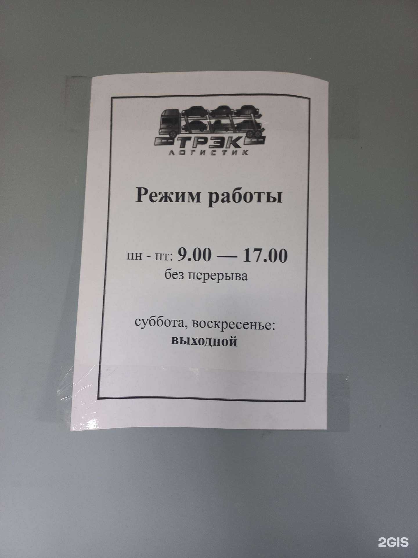 Отзывы на компанию Трэк логистик в г. Тольятти c фото