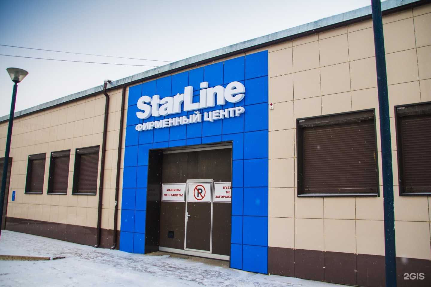 Отзывы на компанию StarLine в г. Красноярск c фото