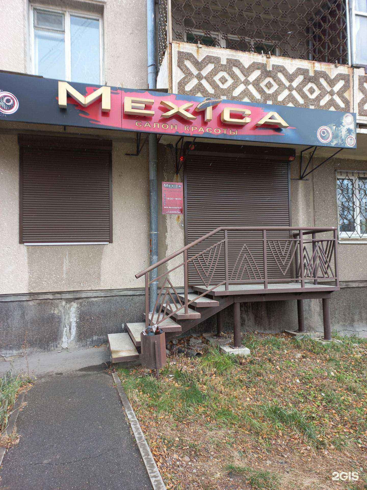 Отзывы на компанию Mexica в Ангарске c фото