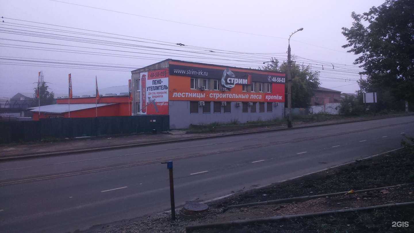 Отзывы на компанию Стрим в Иркутске c фото - фотография 2 из 2