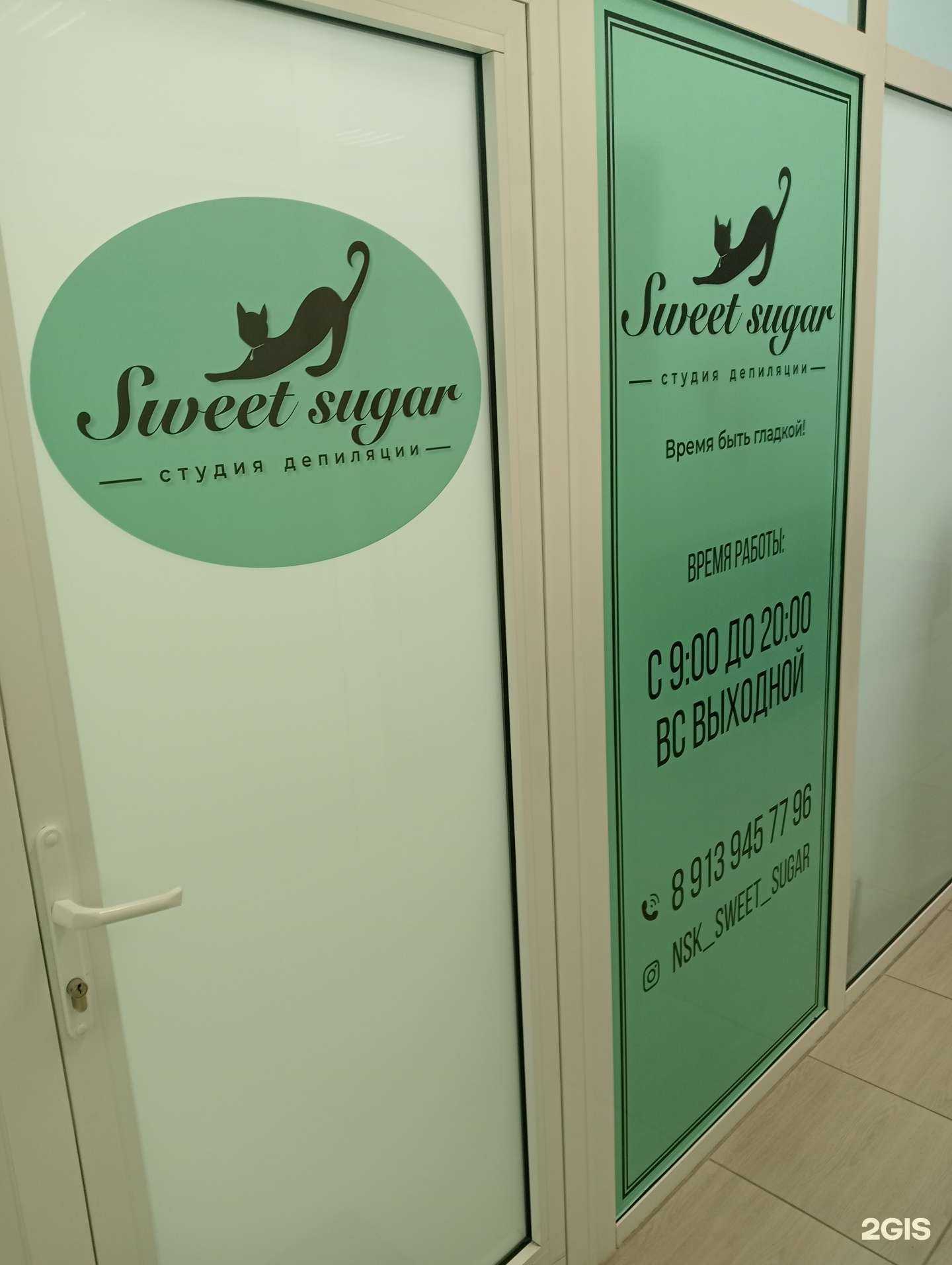 Отзывы на компанию Sweet sugar в г. Новосибирск c фото