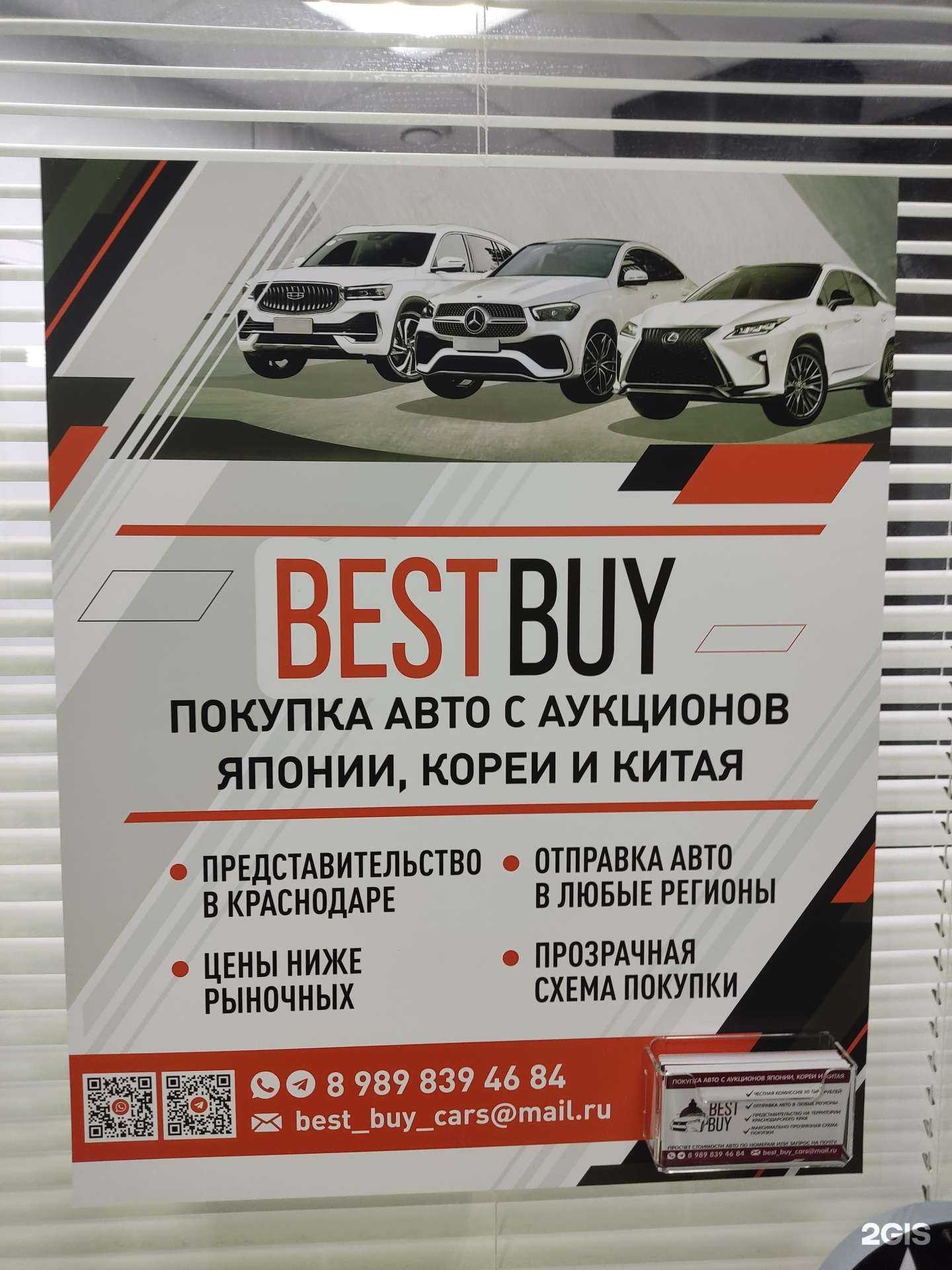 Отзывы на компанию Best Buy в г. Краснодар c фото