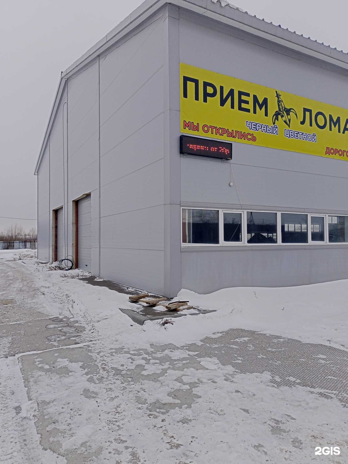 Отзывы на компанию Пункт приёма лома в г. Курган c фото