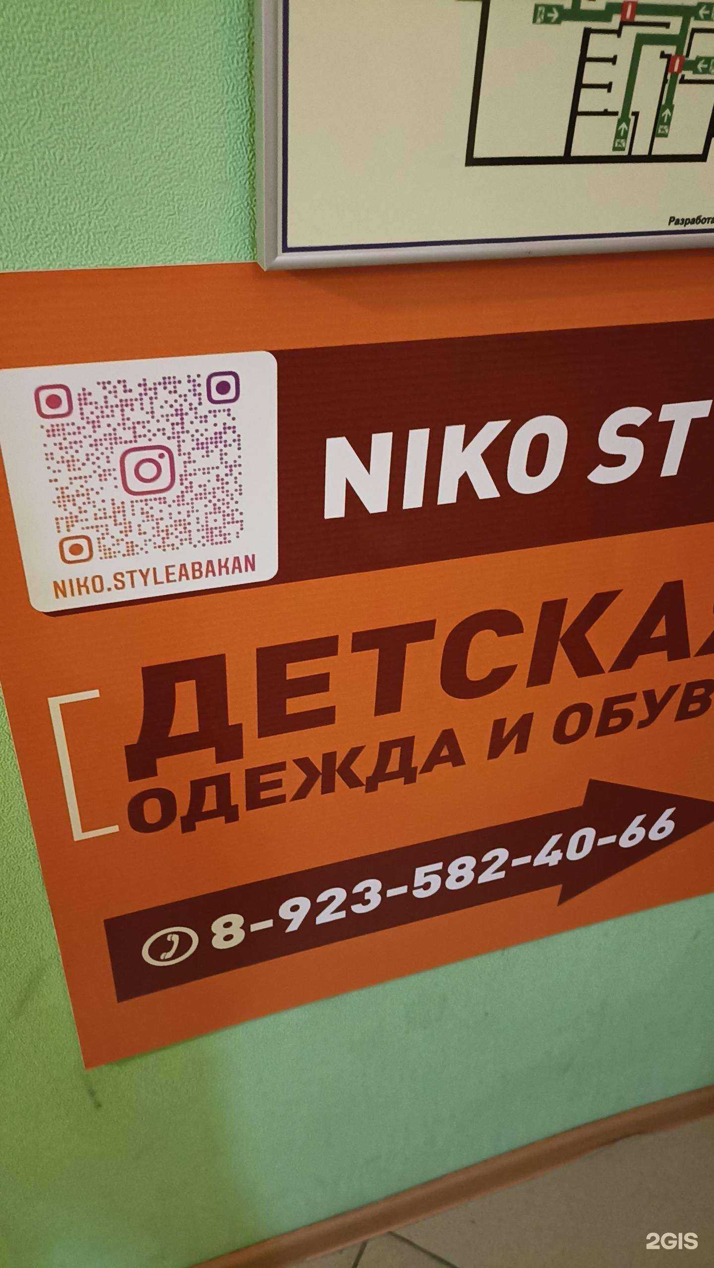 Отзывы на компанию Niko style в Абакане c фото