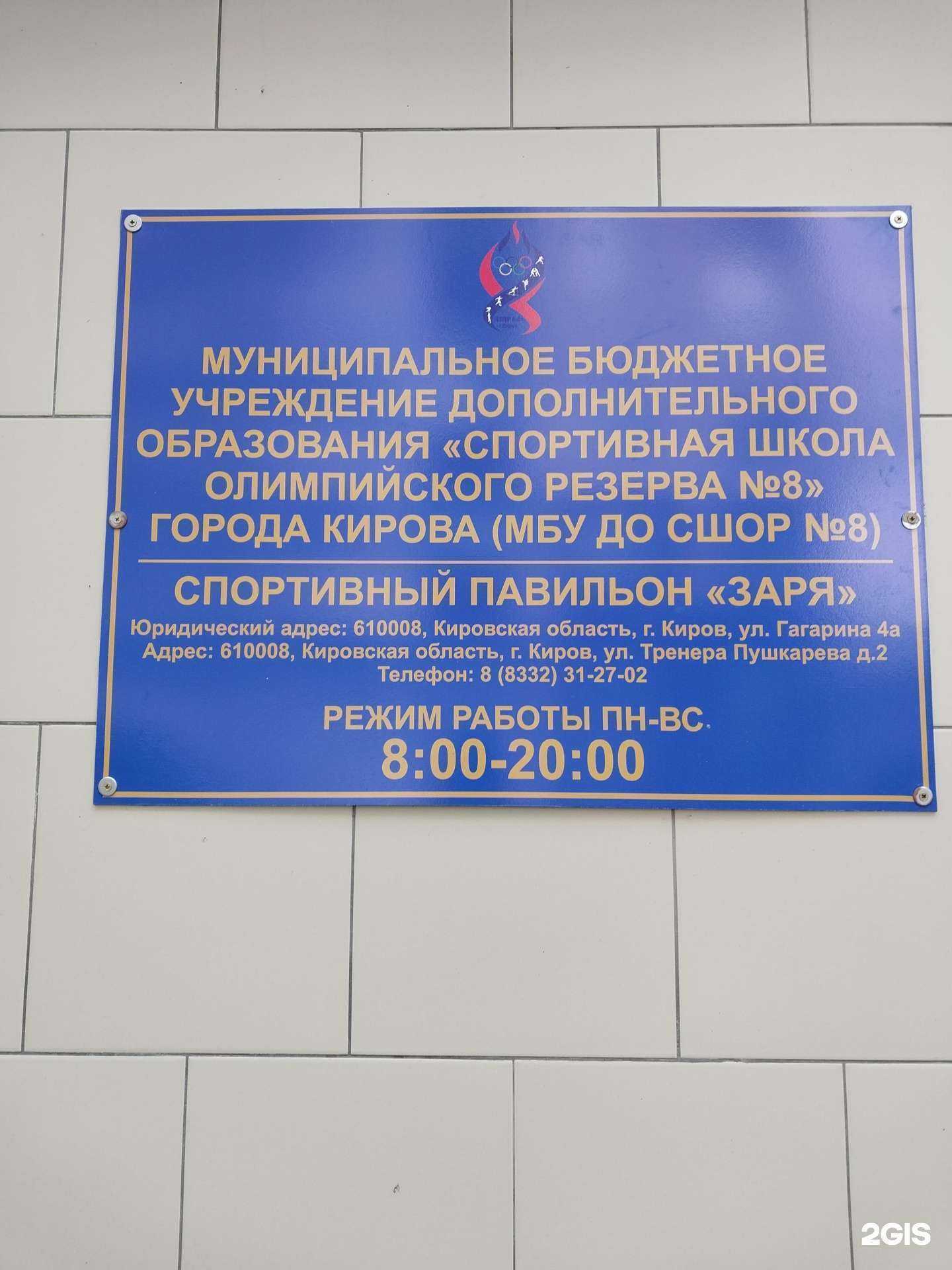 Отзывы на компанию СШОР №8 в г. Киров c фото