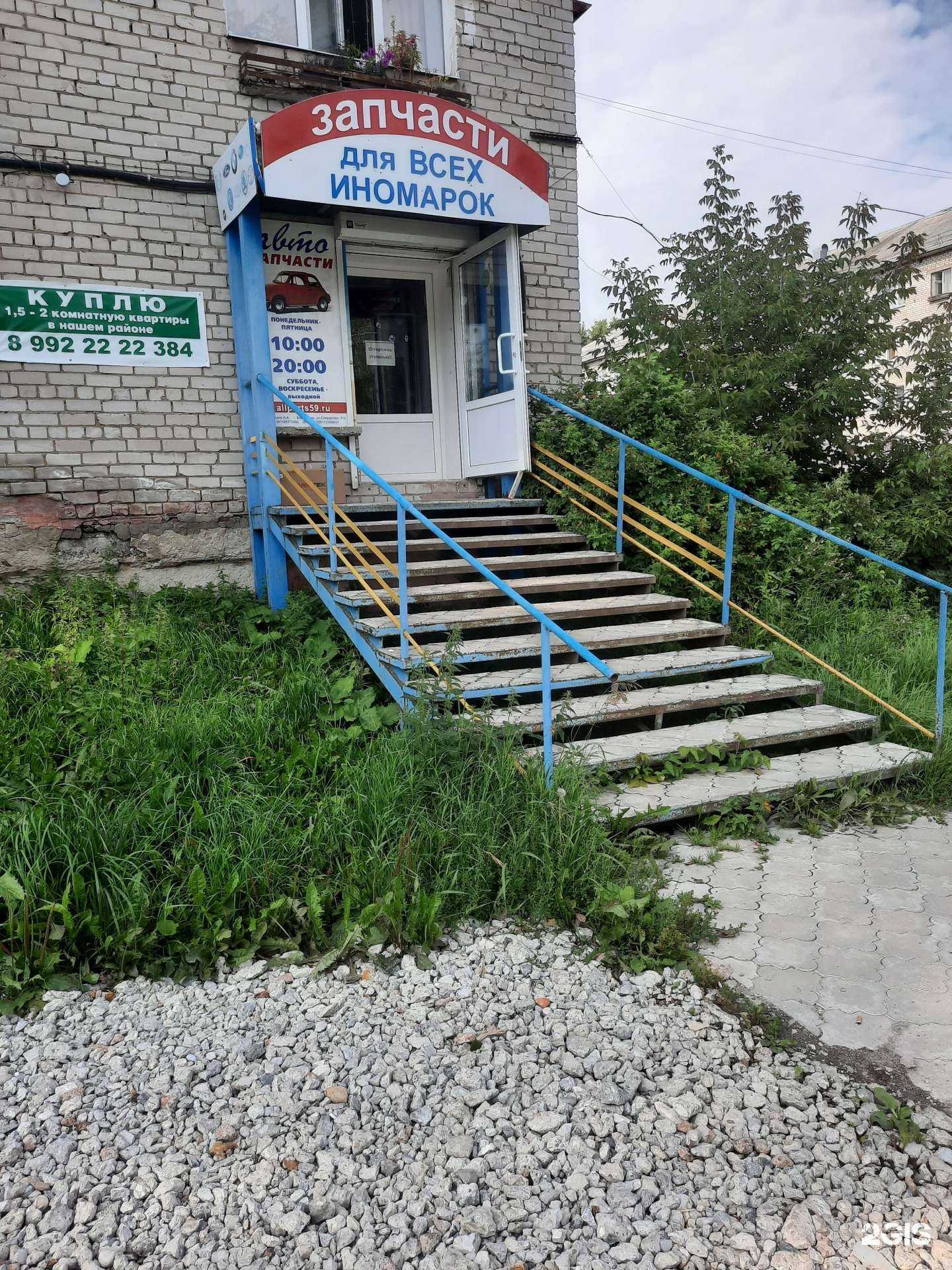 Отзывы на компанию Магазин автозапчастей в Березниках c фото