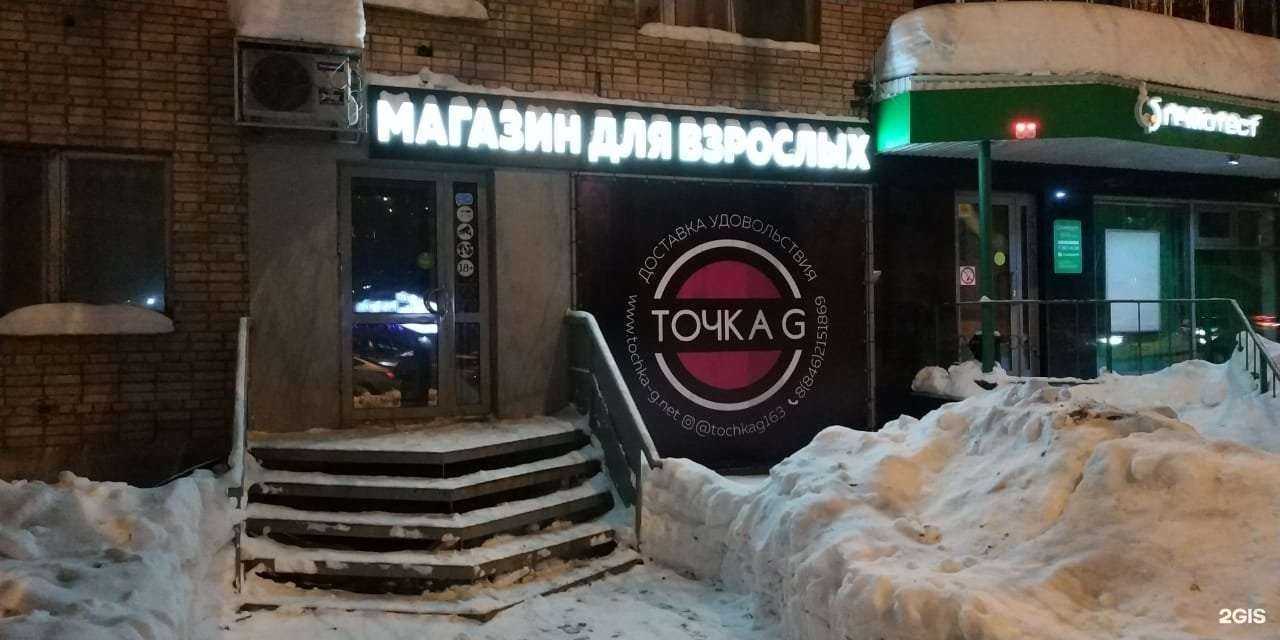Отзывы на компанию Точка G в Самаре c фото