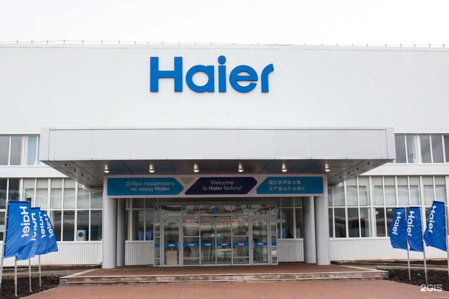 Отзывы на компанию Haier в г. Набережные Челны c фото
