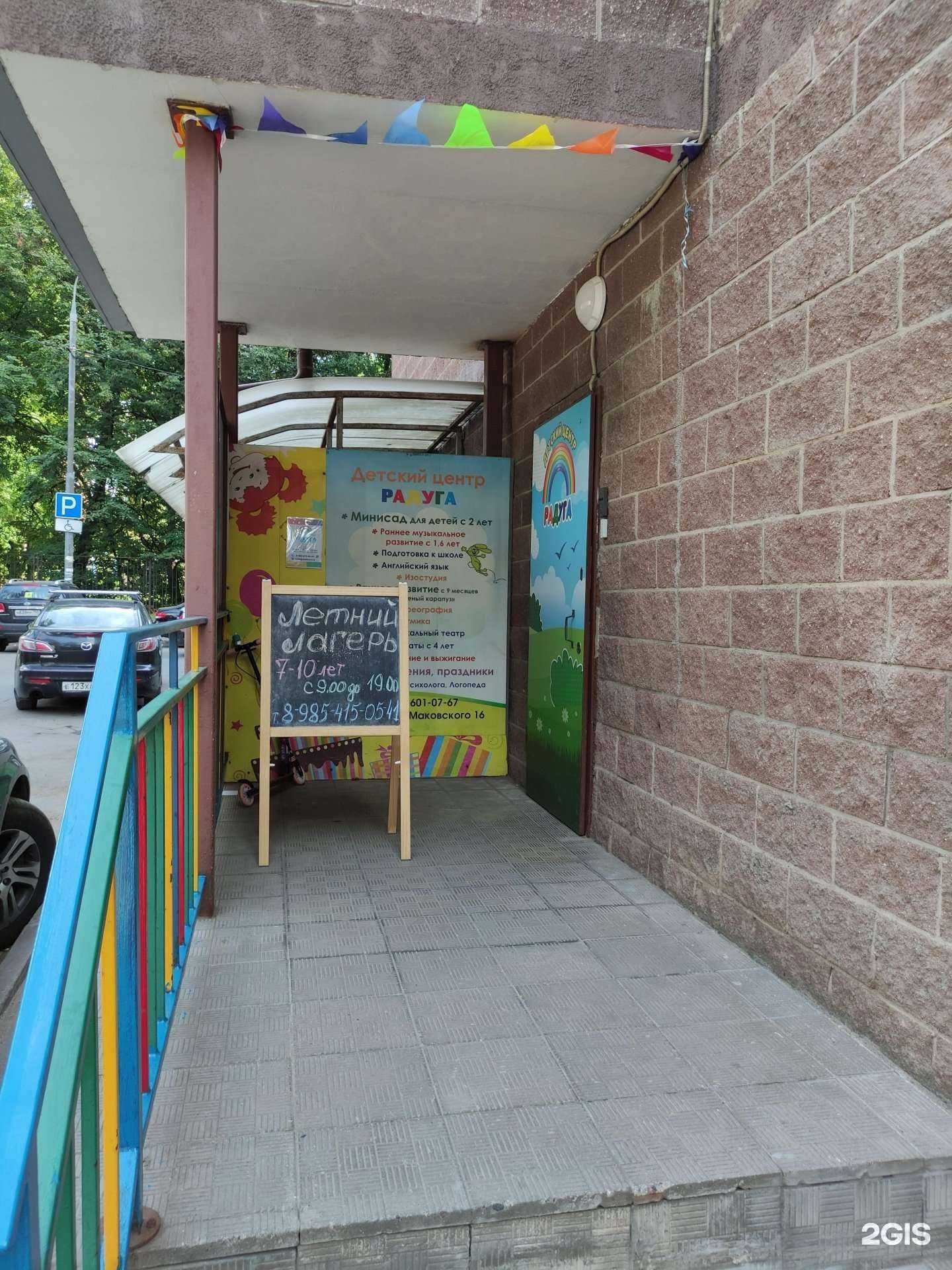 Отзывы на компанию Радуга в Одинцове c фото