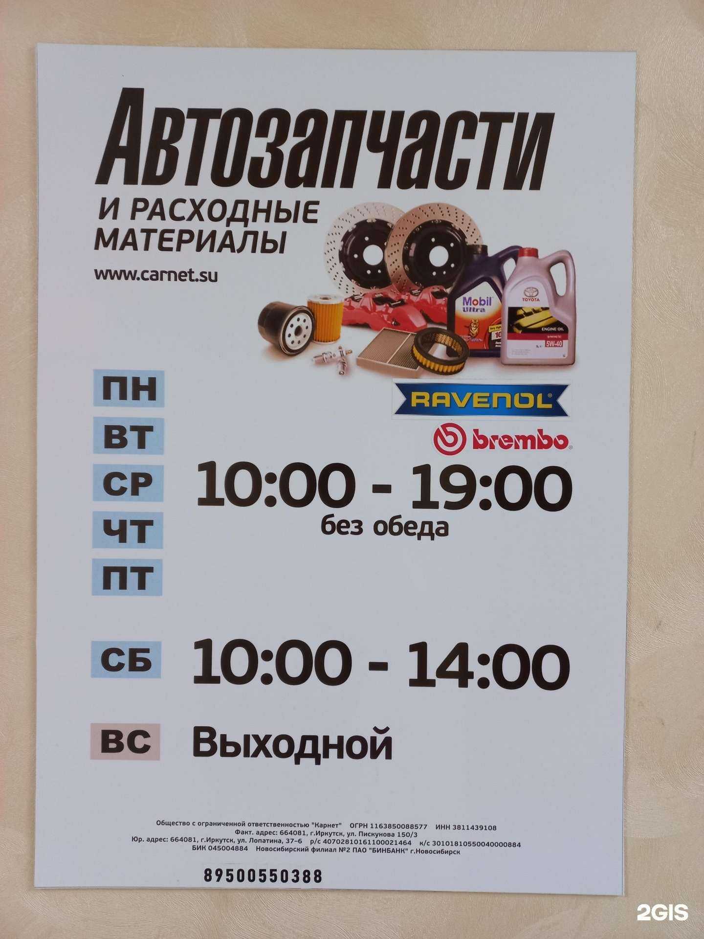 Отзывы на компанию Карнет в г. Иркутск c фото