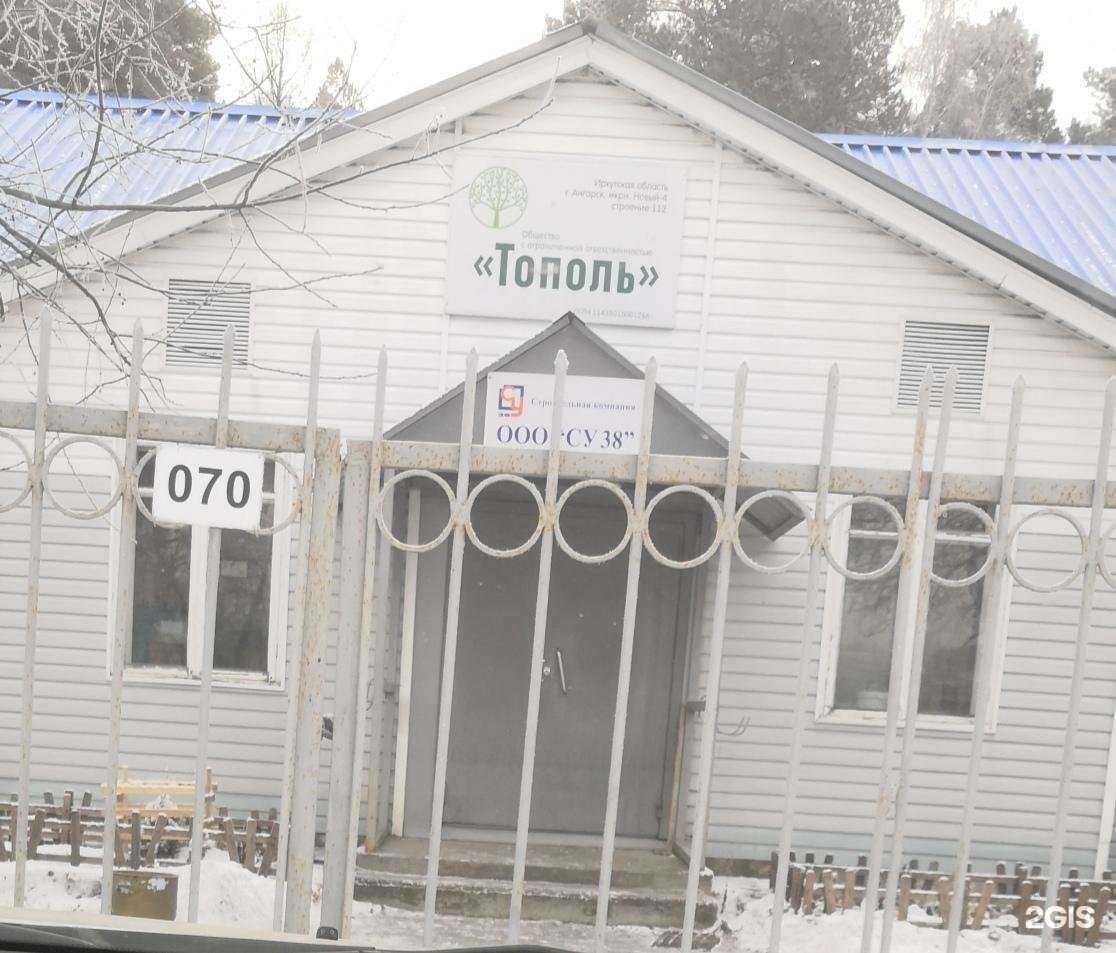 Отзывы на компанию СУ 38 в Ангарске c фото - фотография 2 из 2