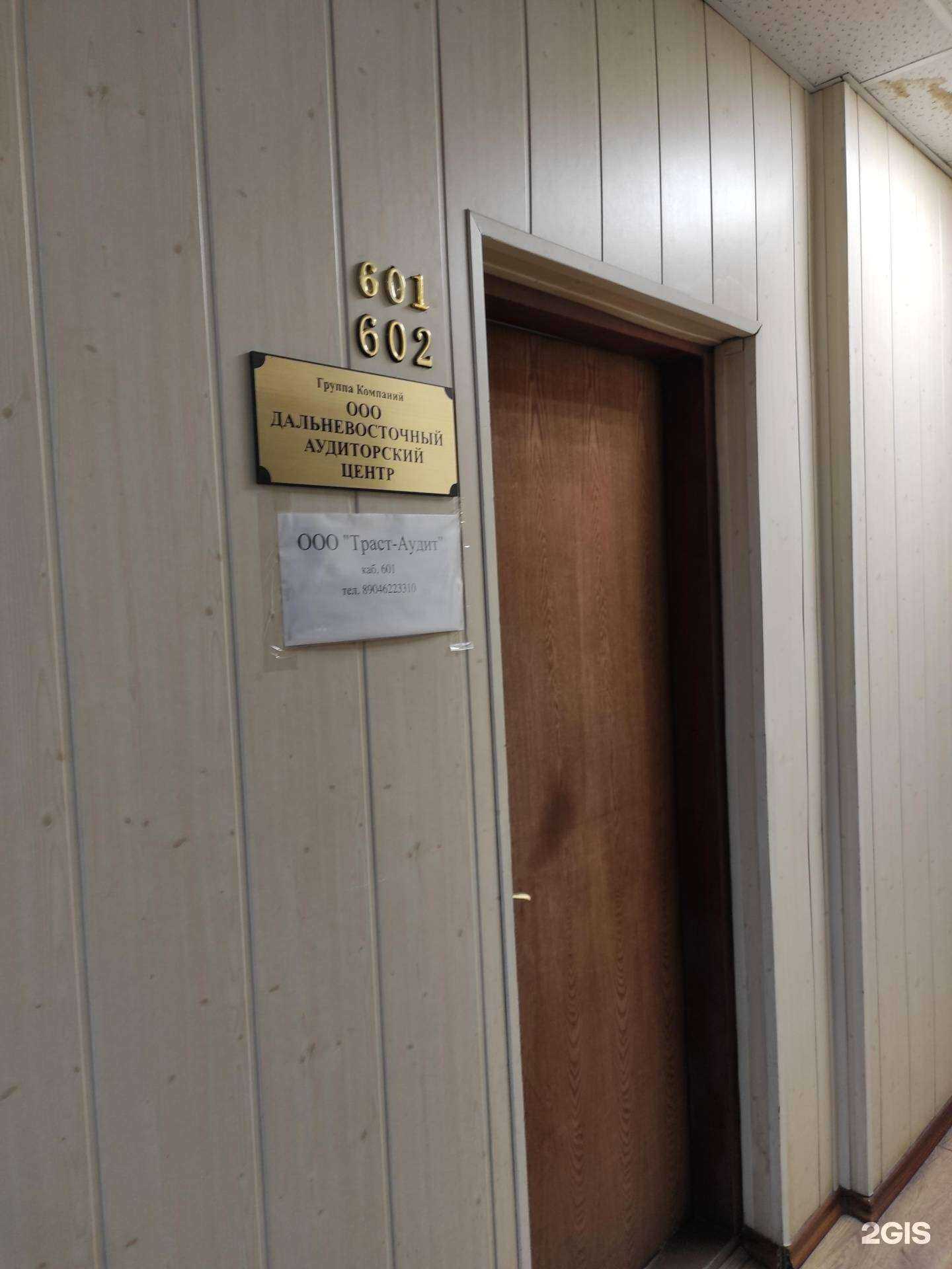 Отзывы на компанию Дальневосточный аудиторский центр в Владивостоке c фото