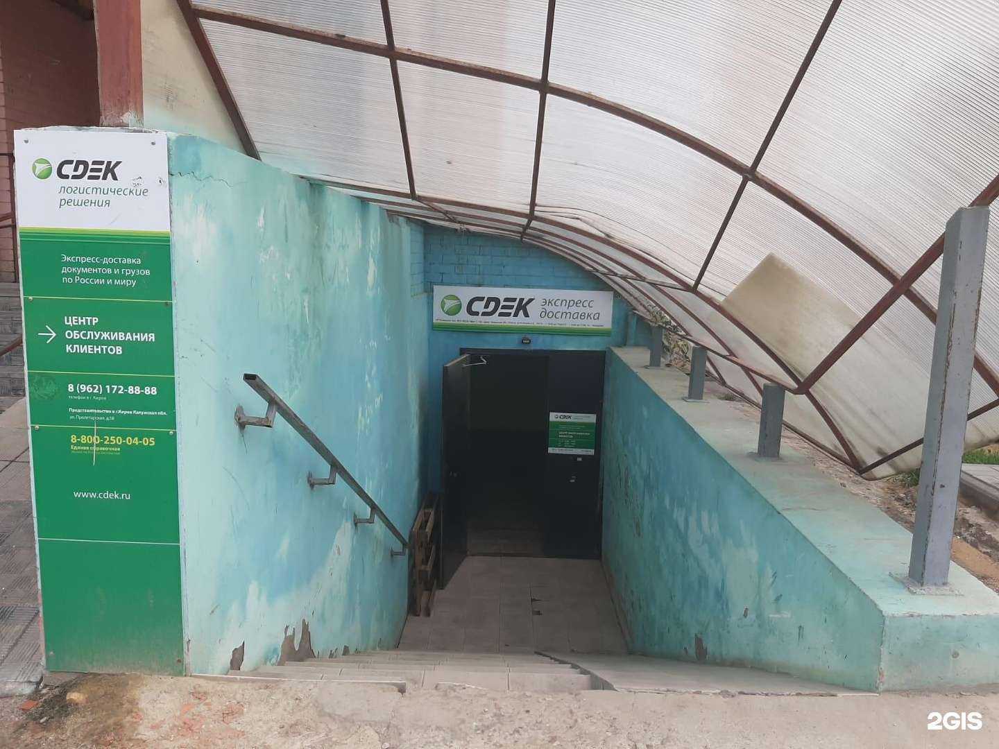 Отзывы на компанию CDEK в Кирове c фото