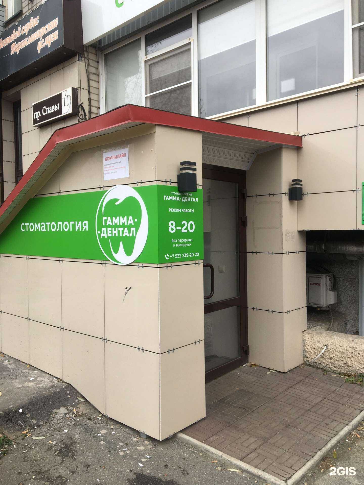 Отзывы на компанию Гамма-Дентал в г. Копейск c фото