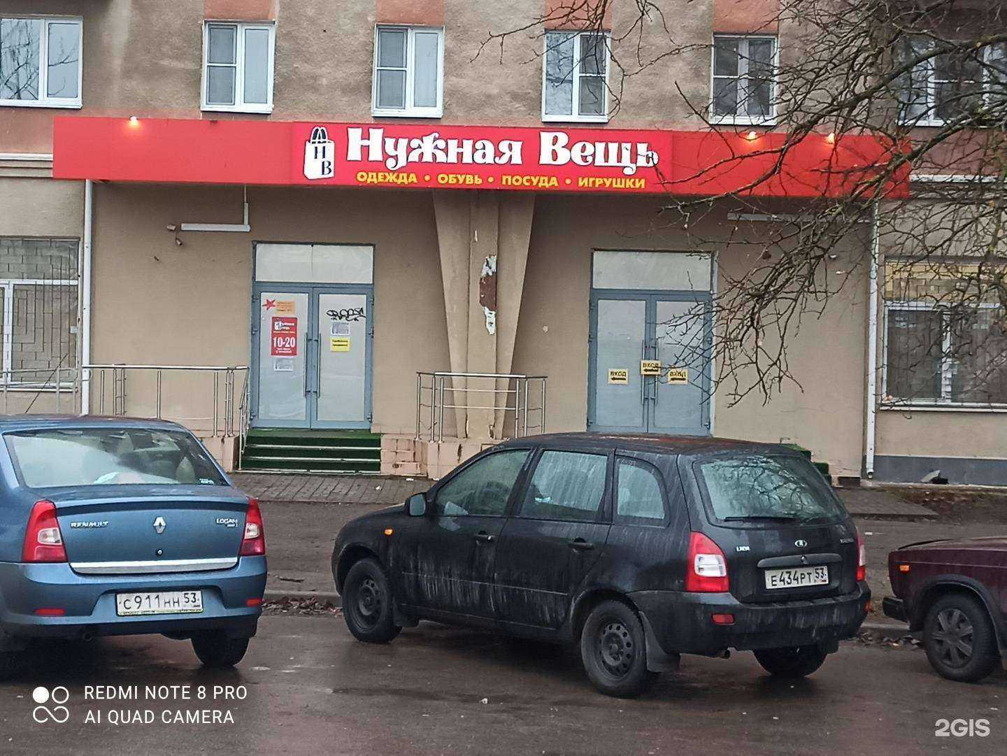 Отзывы на компанию Нужная вещь в г. Великий Новгород c фото