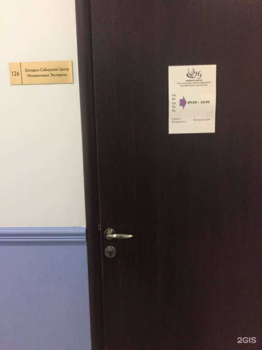 Отзывы на компанию Западно-Сибирский центр независимых экспертиз в Тюмени c фото