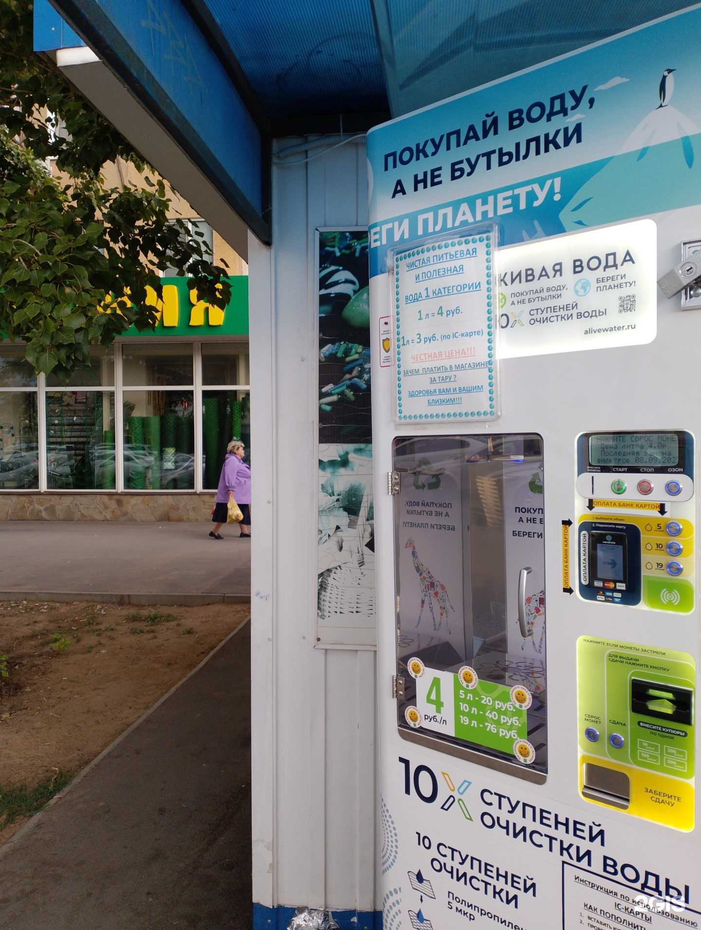 Отзывы на компанию Живая вода в Волжском c фото