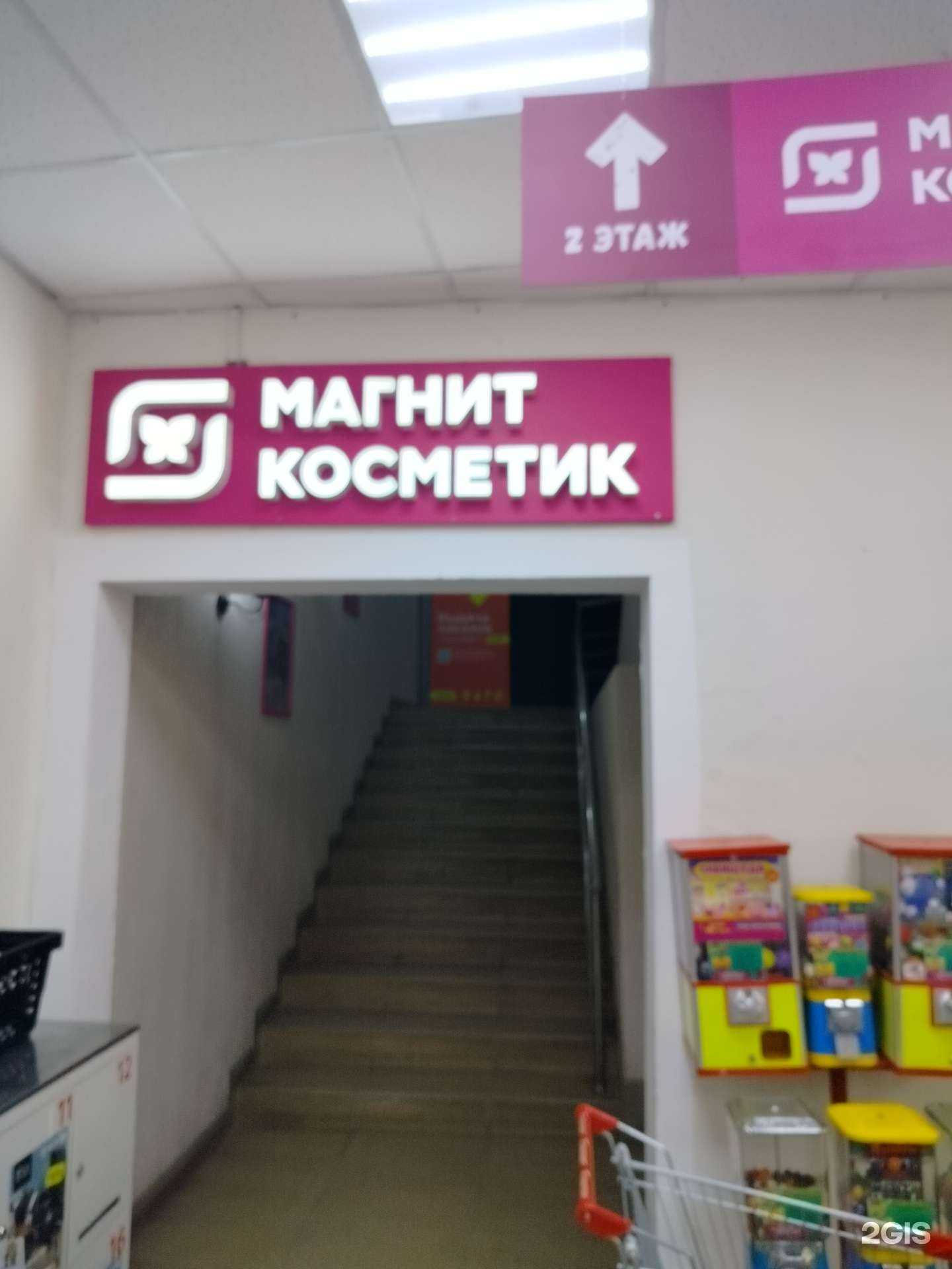 Отзывы на компанию Магнит Косметик в г. Лобня c фото