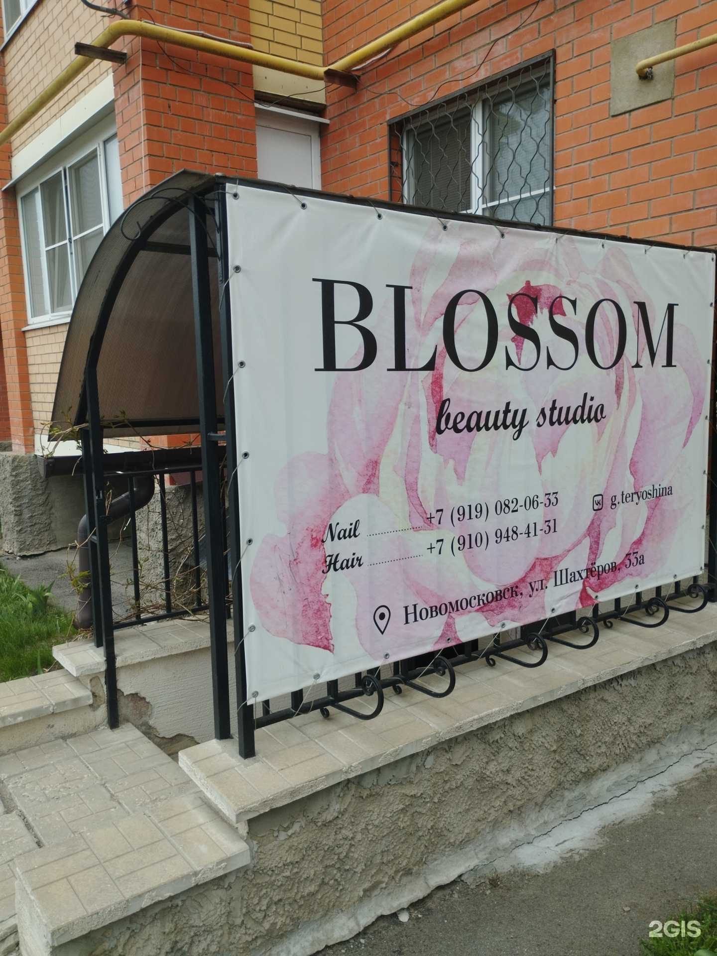Отзывы на компанию Blossom в Новомосковске c фото