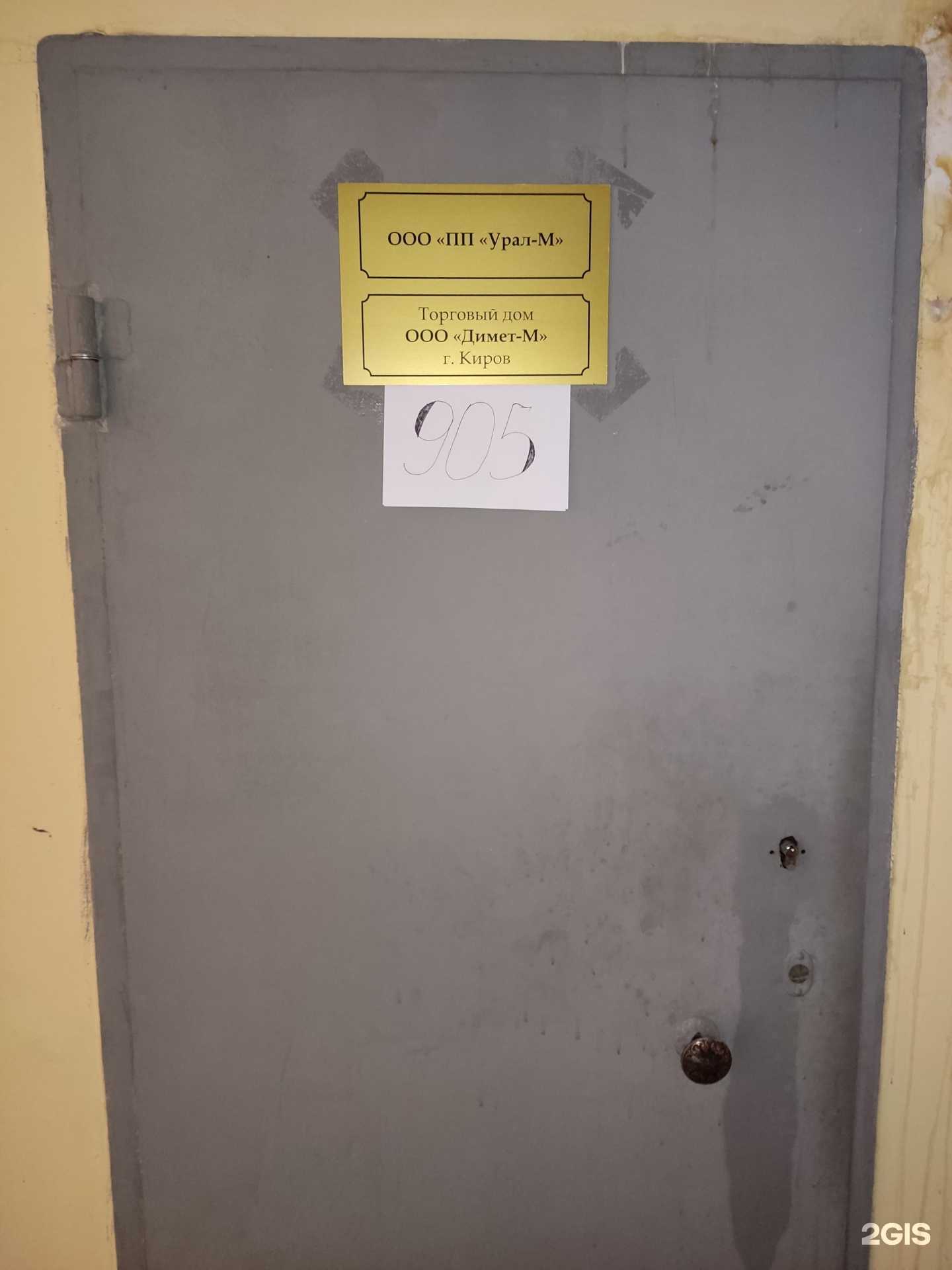 Отзывы на компанию Димет-М в г. Челябинск c фото