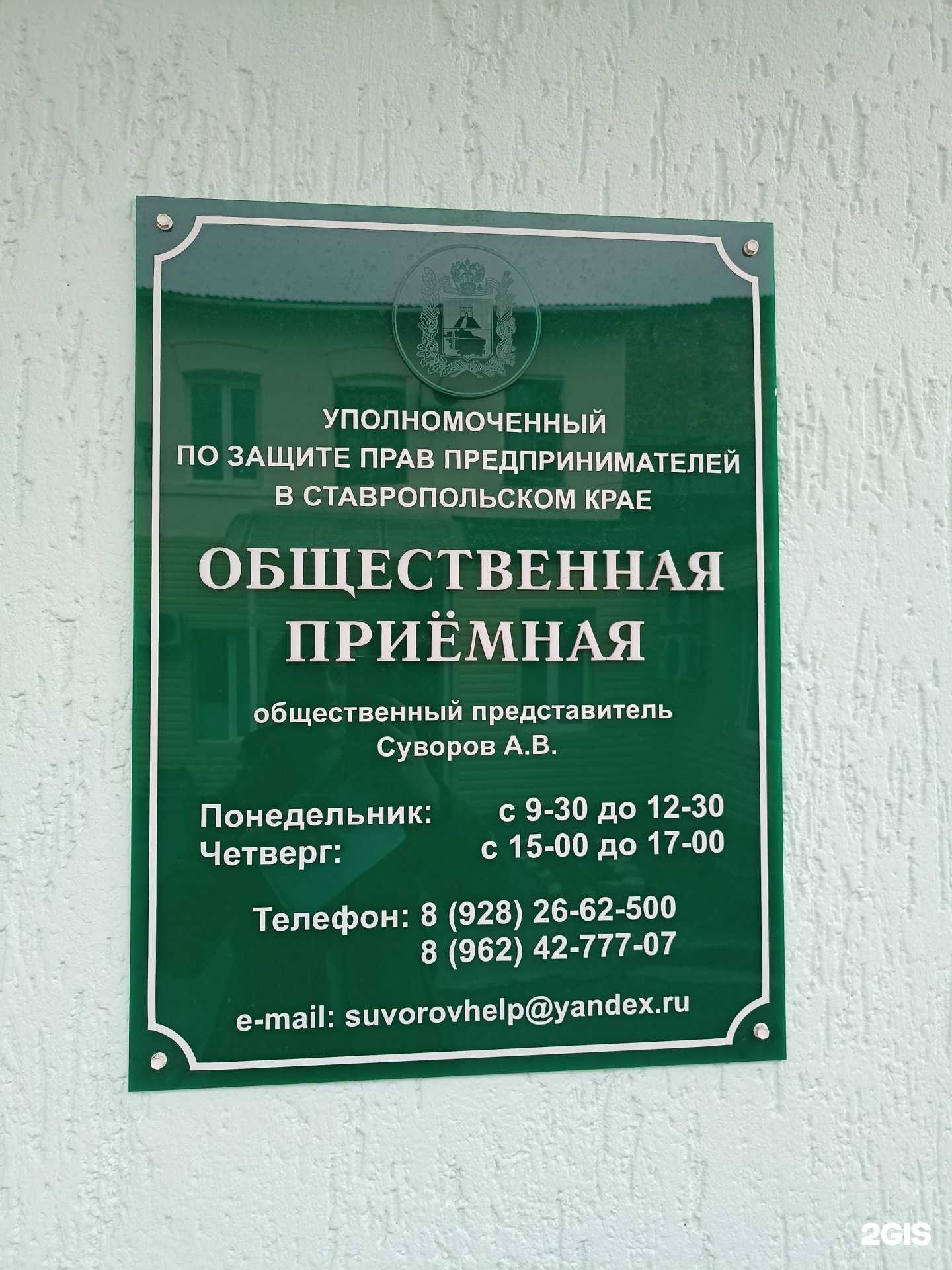 Отзывы на компанию Суворовъ и партнёры в г. Пятигорск c фото