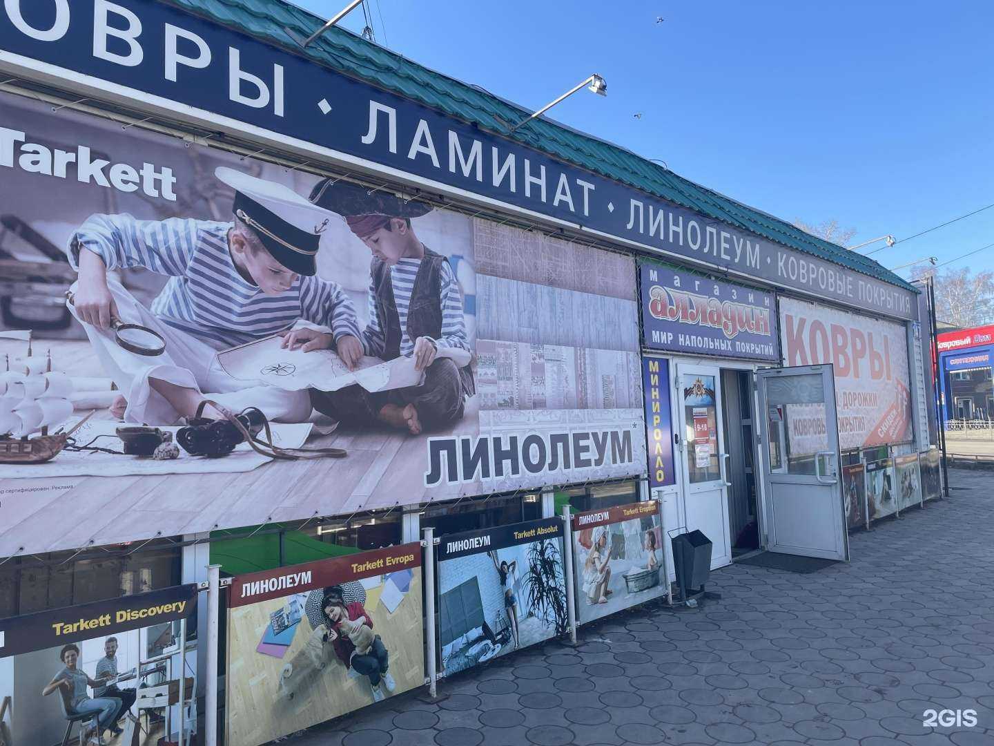 Отзывы на компанию Алладин в г. Рубцовск c фото