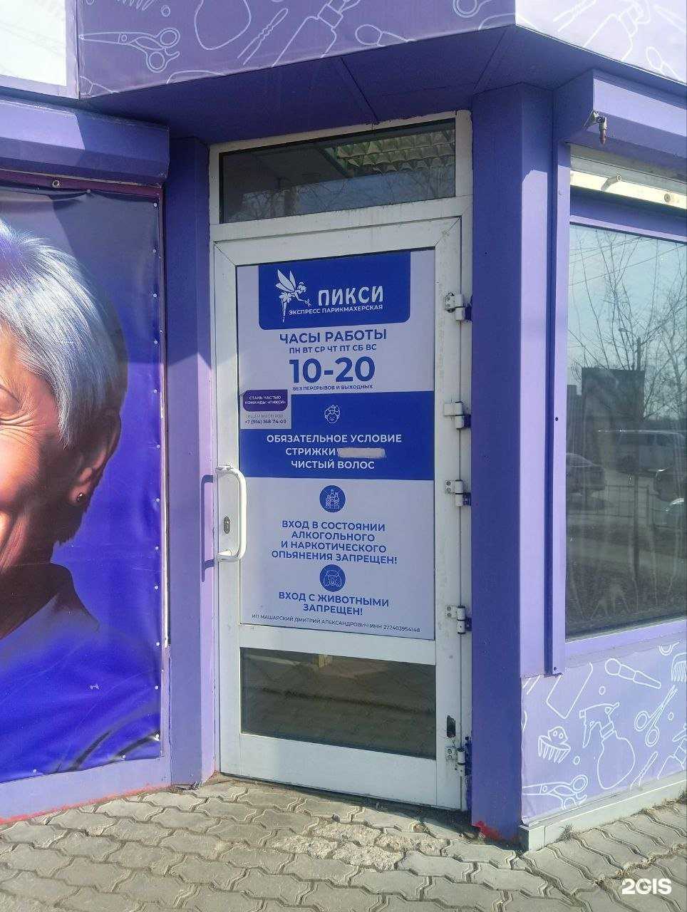 Отзывы на компанию Пикси в г. Хабаровск c фото