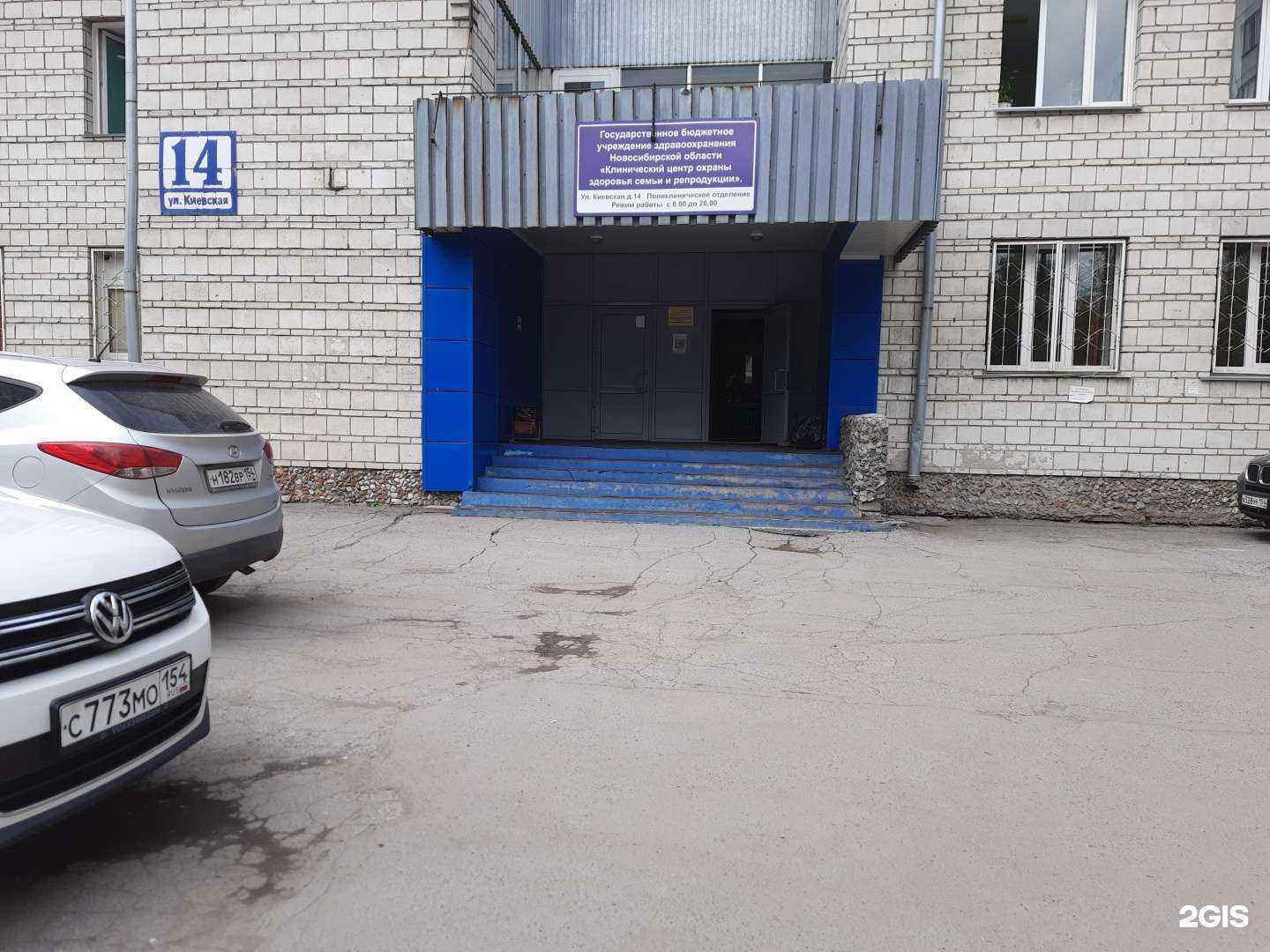 Отзывы на компанию Поликлиническое отделение в г. Новосибирск c фото