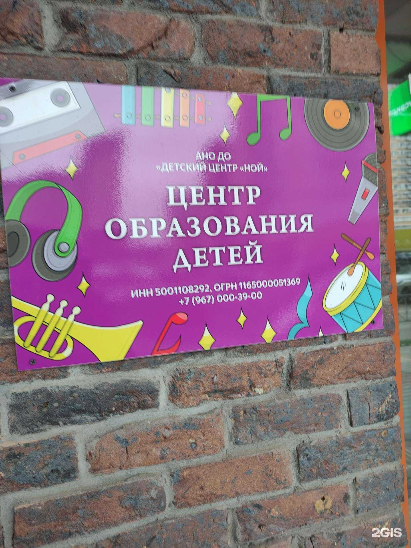 Отзывы на компанию Ной в Балашихе c фото