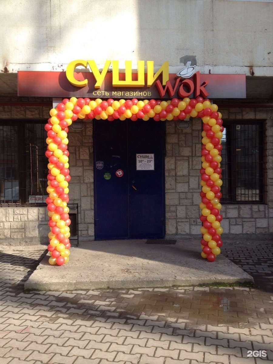 Отзывы на компанию Суши Wok в Ростове-на-Дону c фото