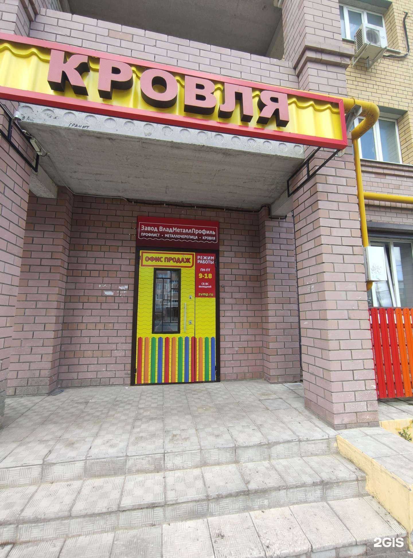 Отзывы на компанию Владметаллпрофиль в г. Ковров c фото