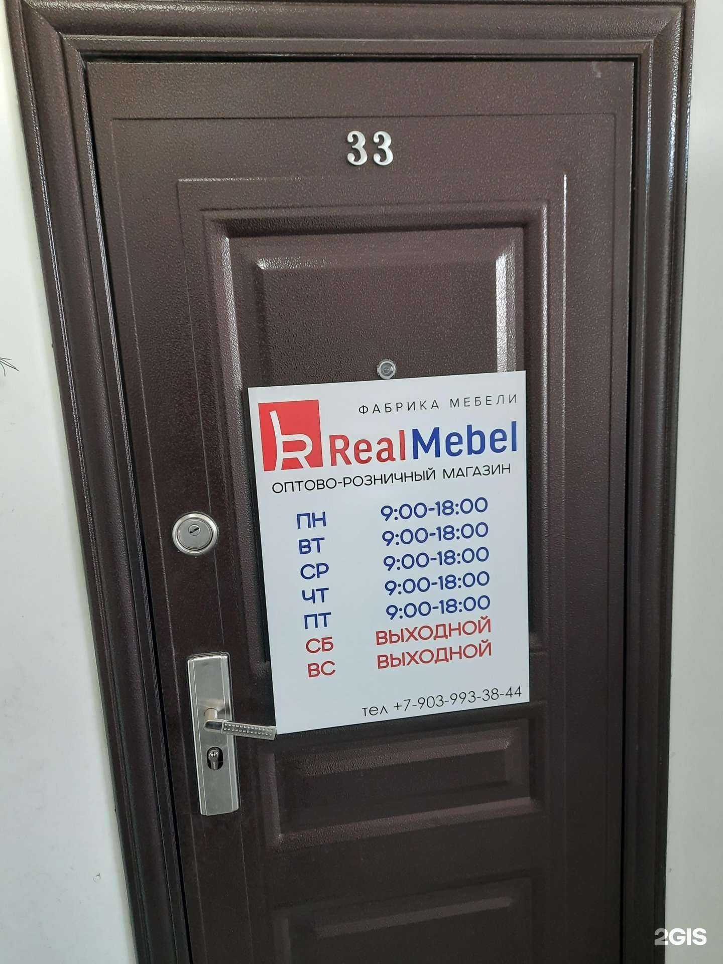 Отзывы на компанию Real Mebel в г. Новосибирск c фото