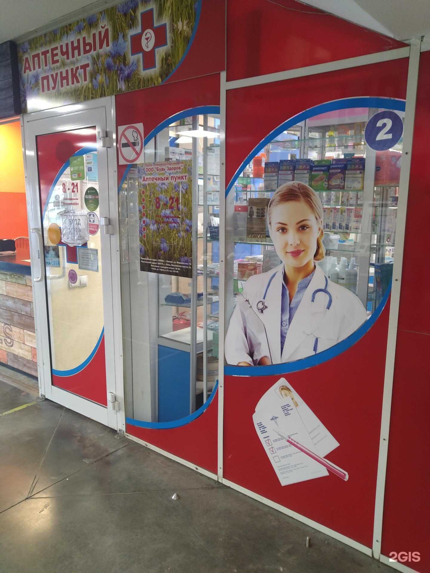 Отзывы на компанию Будь здоров в Елеце c фото