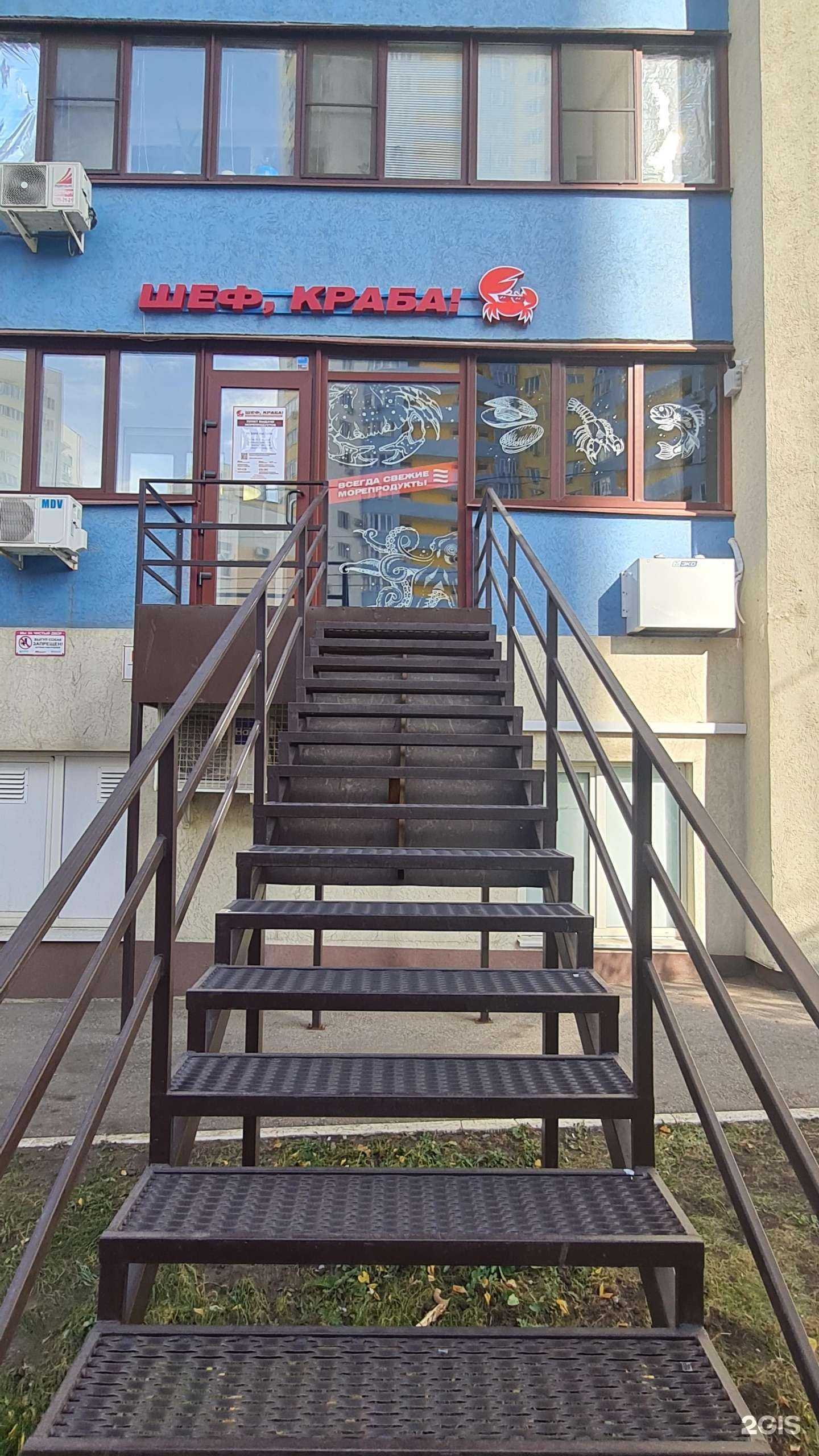 Отзывы на компанию Шеф краба в г. Самара c фото