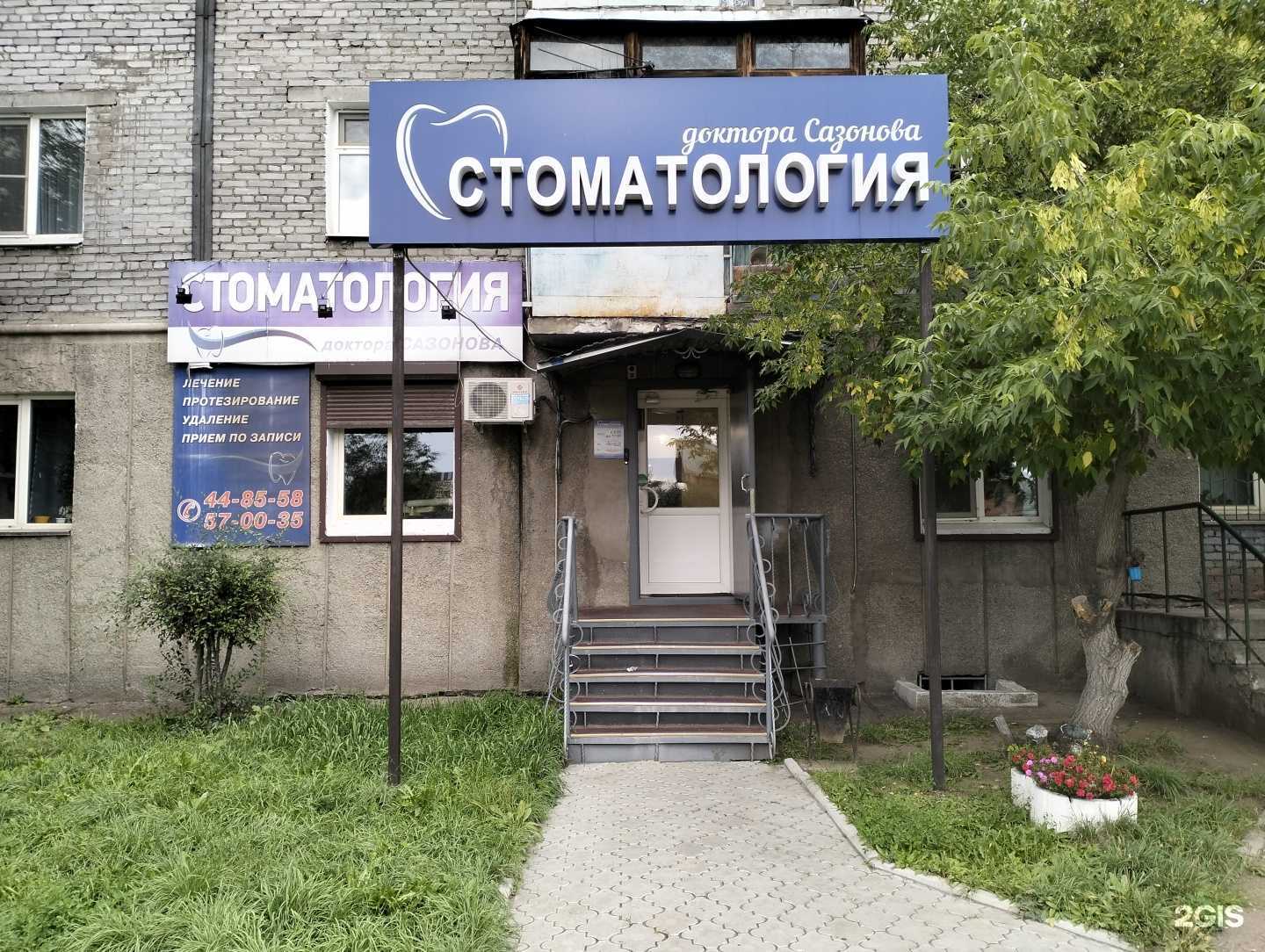 Отзывы на компанию Клиника доктора Сазонова в Улан-Удэ c фото