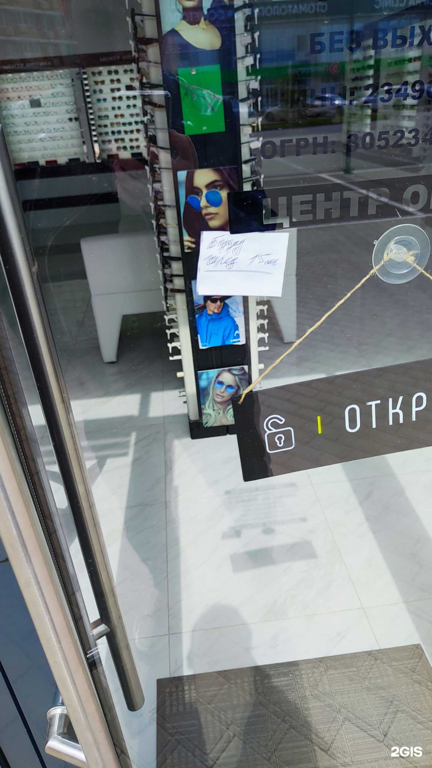 Отзывы на компанию Центр Оптика в г. Краснодар c фото