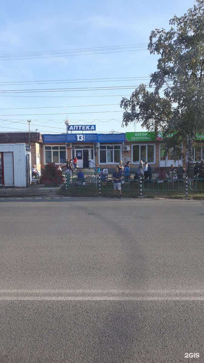 Отзывы на компанию Аптека 13 плюс в Саранске c фото