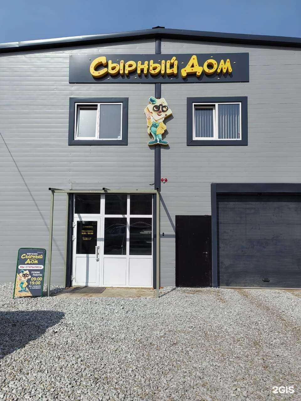 Отзывы на компанию Сырный Дом в Якутске c фото