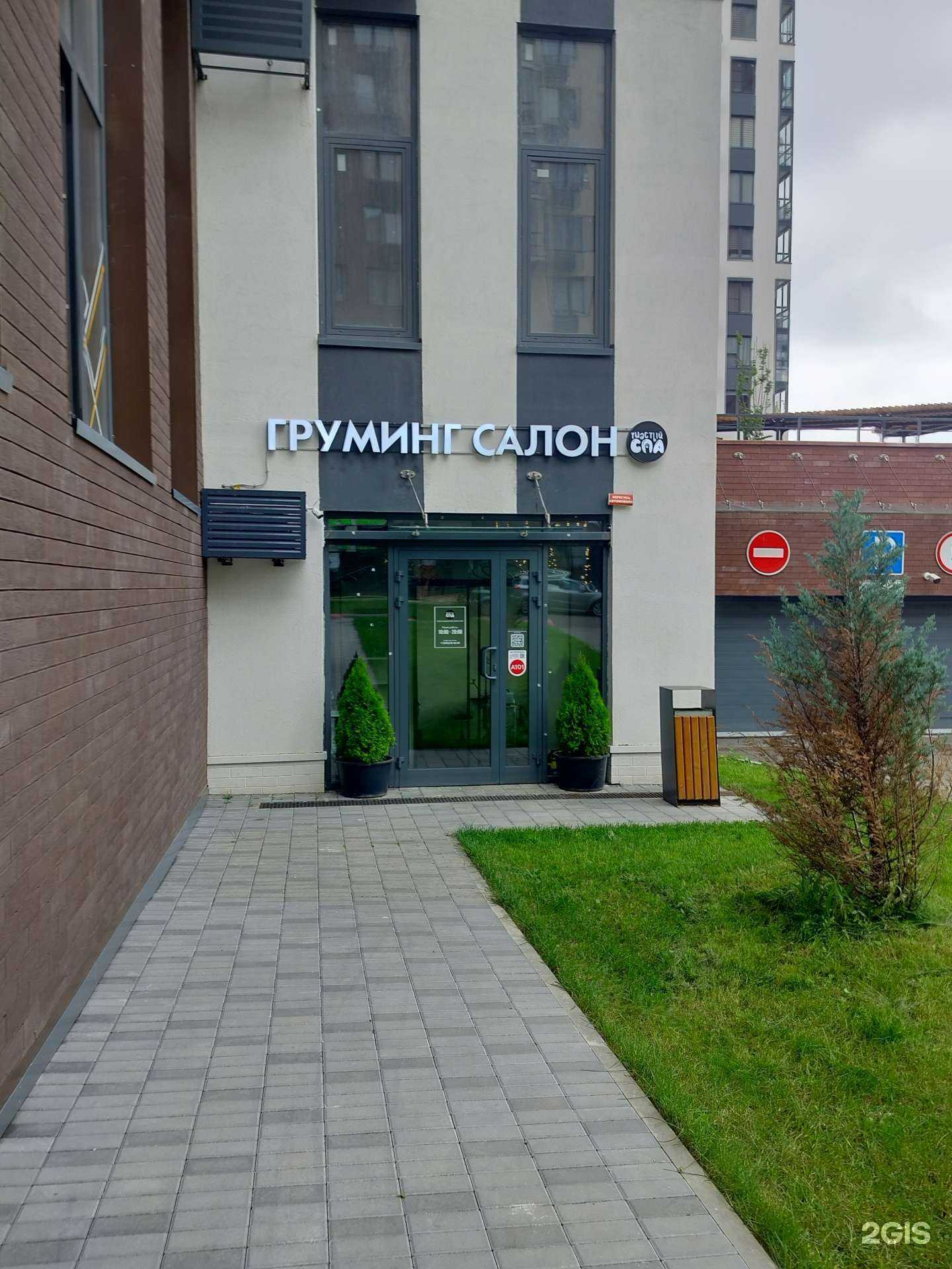 Отзывы на компанию Ушастый спа в г. Коммунарка c фото