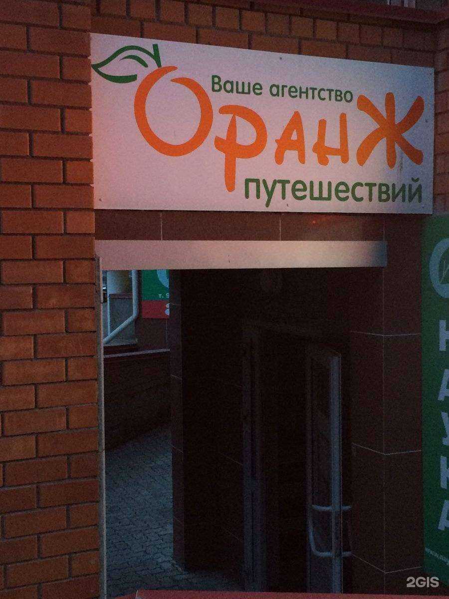 Отзывы на компанию Оранж в Волгограде c фото