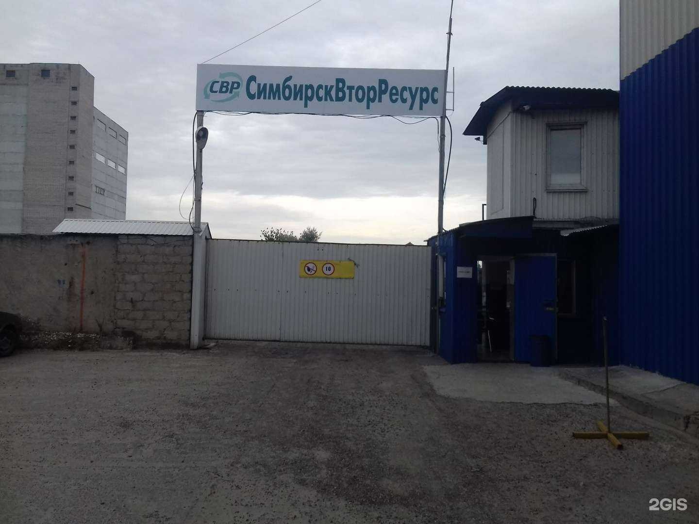 Отзывы на компанию СимбирскВторРесурс в Ульяновске c фото