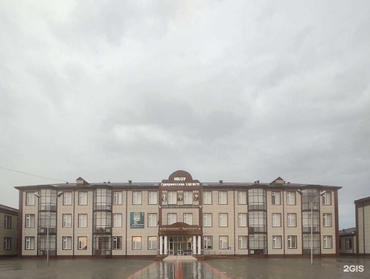 Отзывы на компанию Гудермесская средняя школа №11 в г. Гудермес c фото