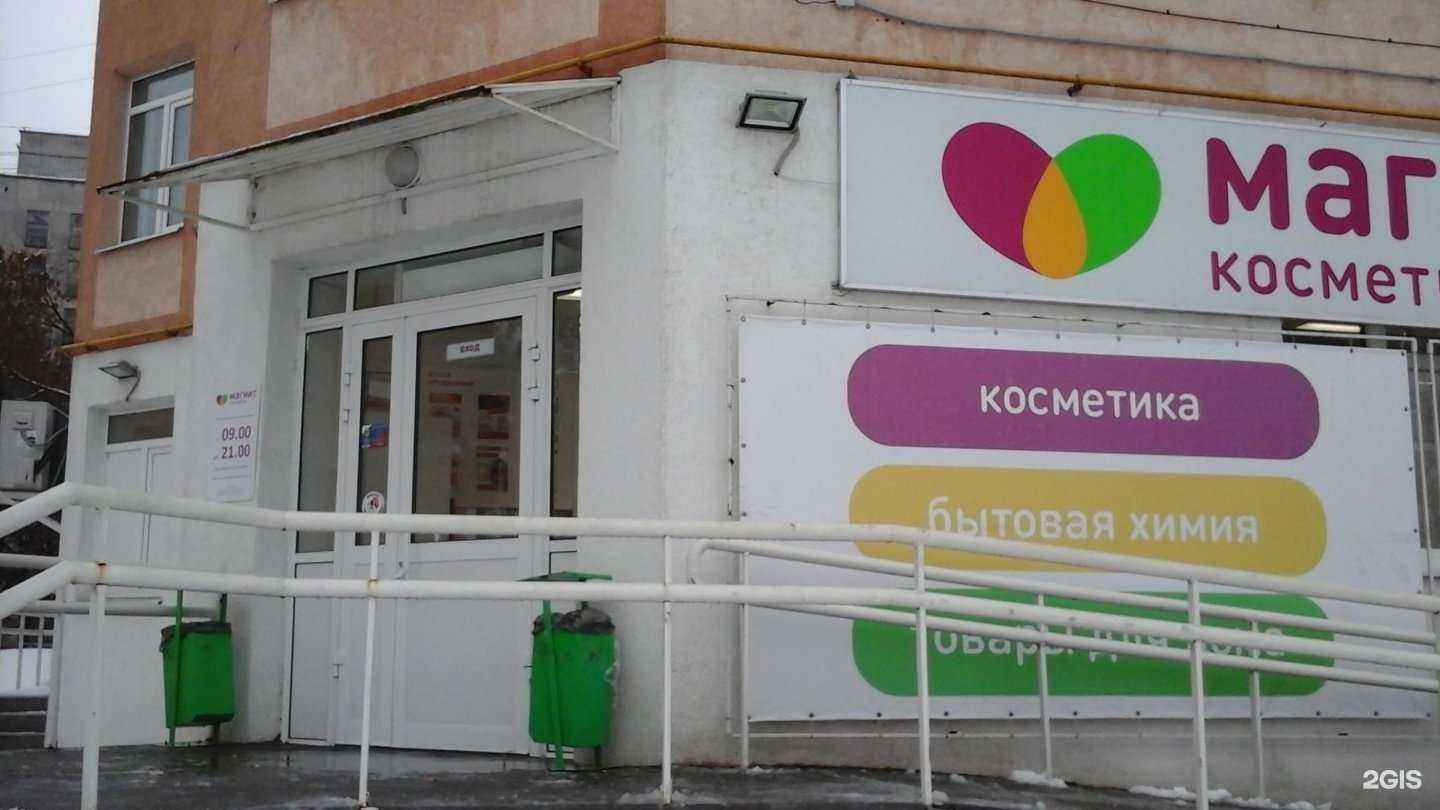 Отзывы на компанию Магнит косметик в Рязани c фото